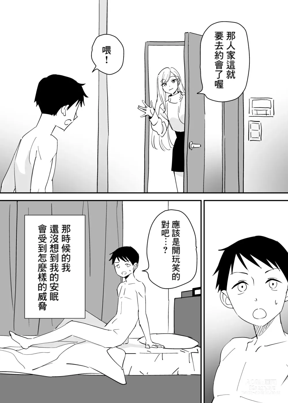 Page 6 of doujinshi SeFri no Yoku ga Tsuyosugite Ore wa Mainichi Suimin Fusoku