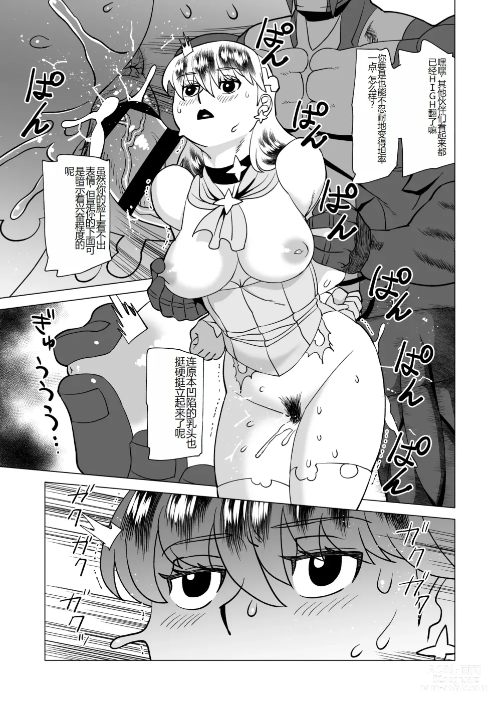 Page 21 of doujinshi Star Knights After 5