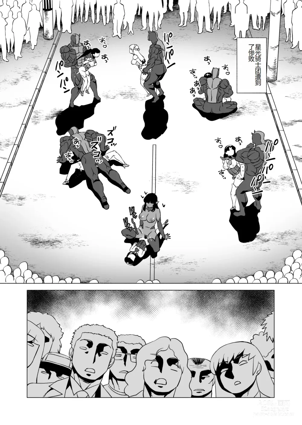Page 7 of doujinshi Star Knights After 5