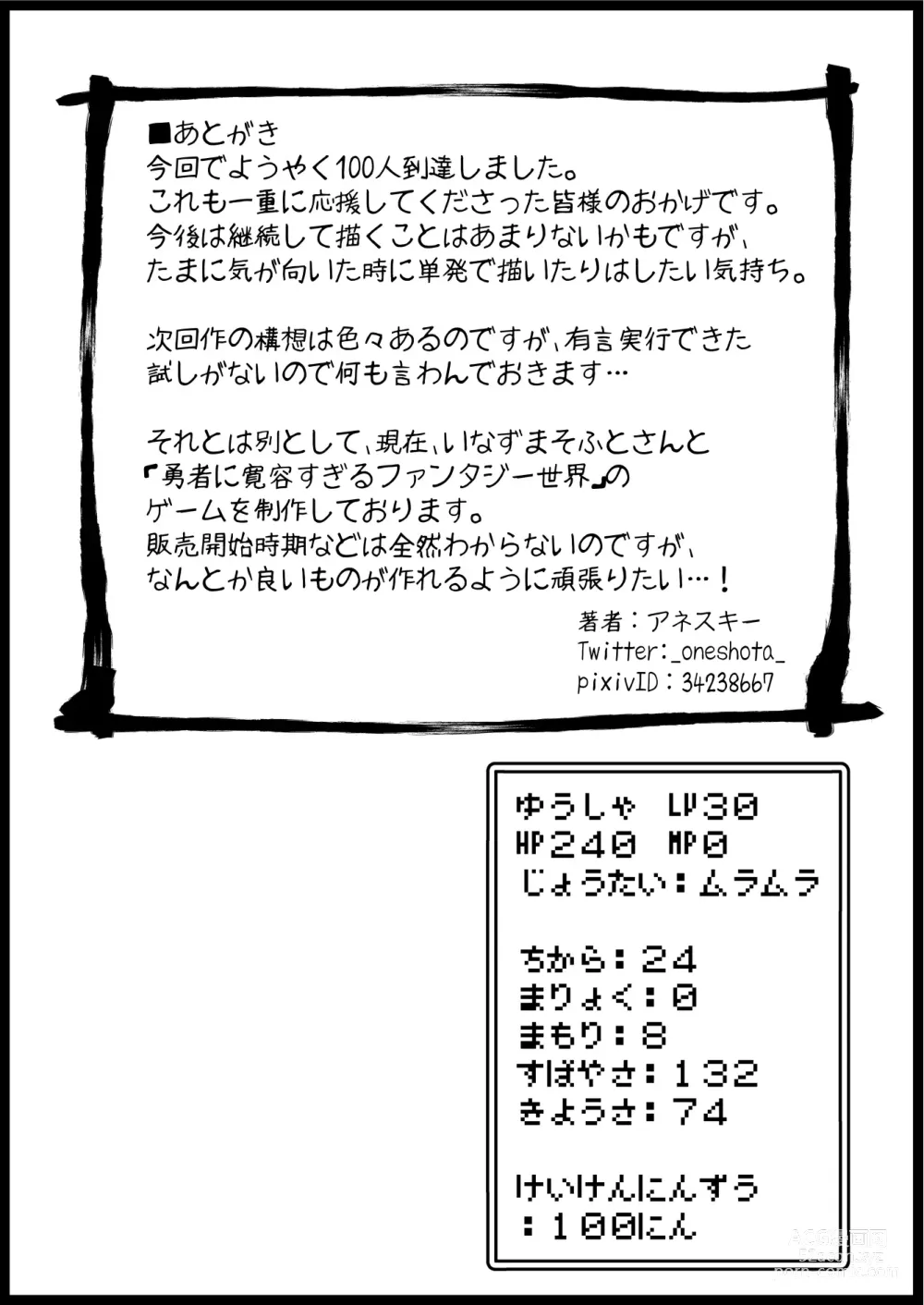 Page 56 of doujinshi Yuusha ni Kanyou Sugiru Fantasy Sekai 6