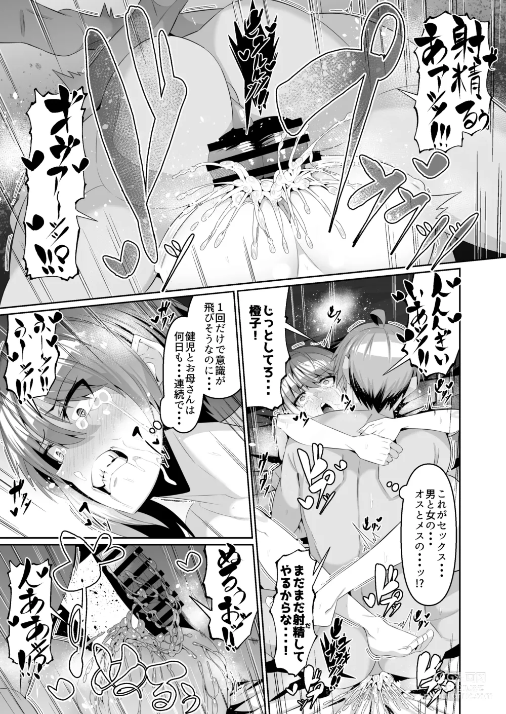 Page 14 of doujinshi Sukebe Body no Haha to Yokujou suru Musuko 3