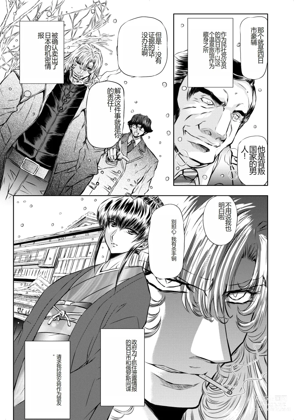Page 4 of doujinshi Target 05