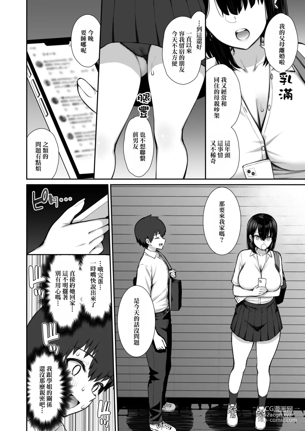 Page 6 of doujinshi Iede Gal na Senpai wa Kantan ni Yarasete Kureru