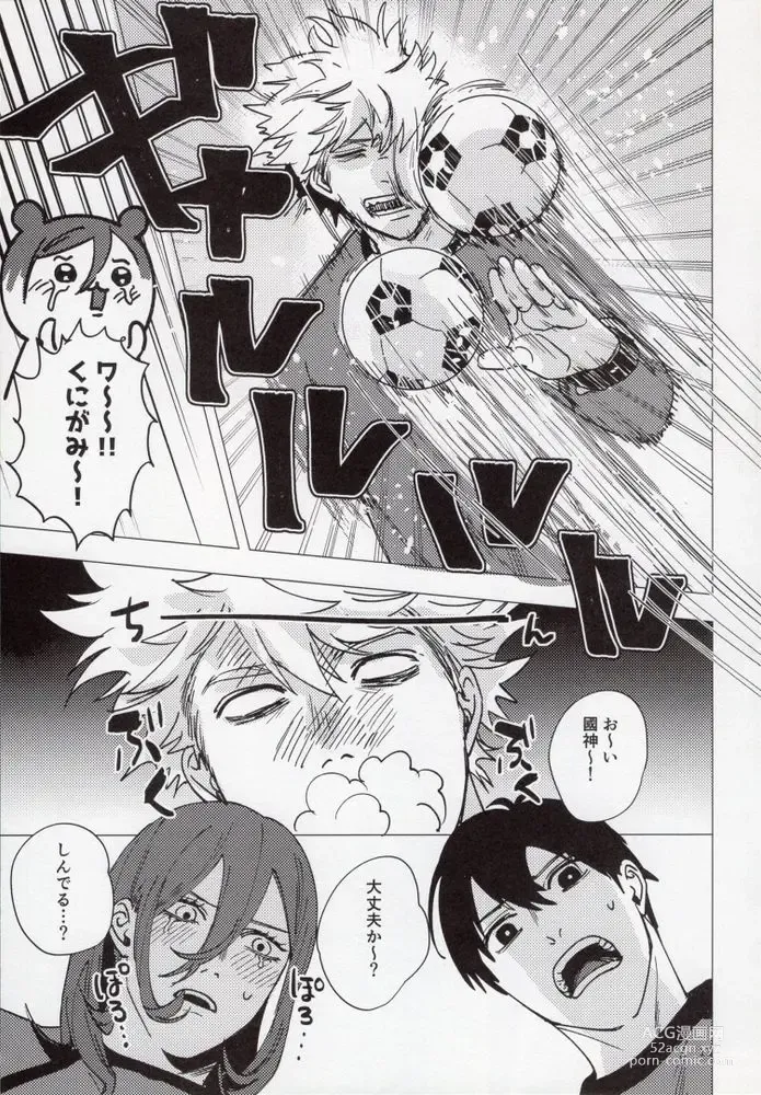 Page 12 of doujinshi Uruse—! Shirane—! Migiashi Power Middle!