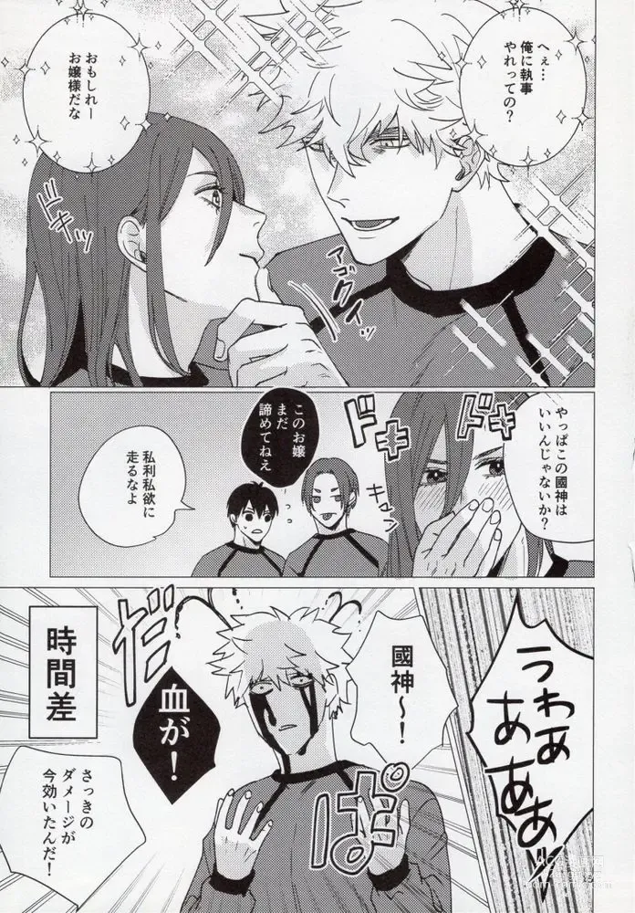 Page 14 of doujinshi Uruse—! Shirane—! Migiashi Power Middle!
