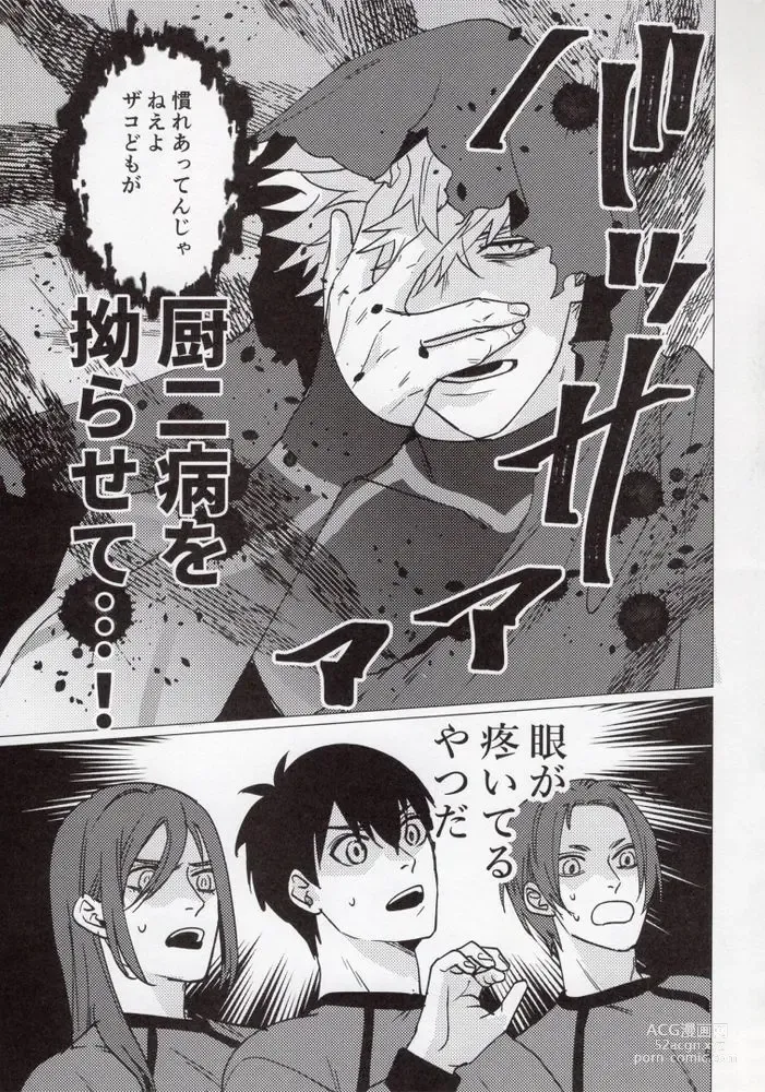 Page 4 of doujinshi Uruse—! Shirane—! Migiashi Power Middle!