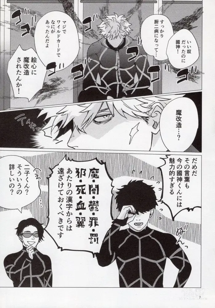 Page 6 of doujinshi Uruse—! Shirane—! Migiashi Power Middle!