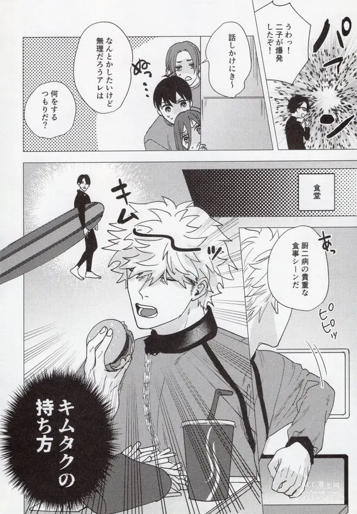 Page 7 of doujinshi Uruse—! Shirane—! Migiashi Power Middle!