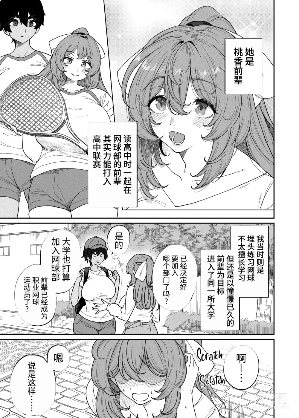 Page 5 of doujinshi 乱姦合宿 サークルでハメられた少女たち