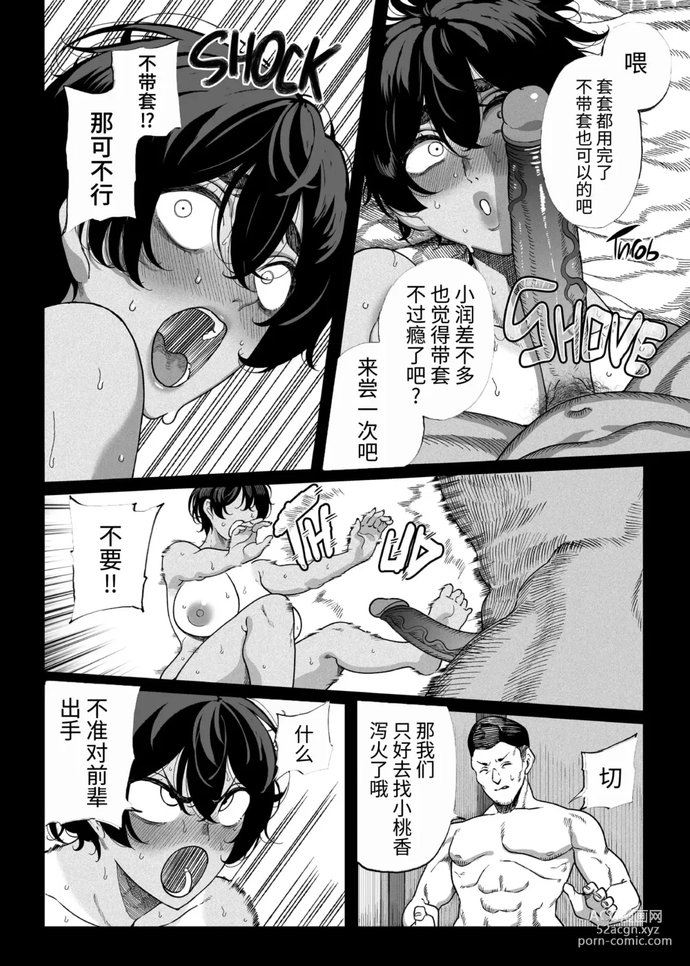 Page 56 of doujinshi 乱姦合宿 サークルでハメられた少女たち