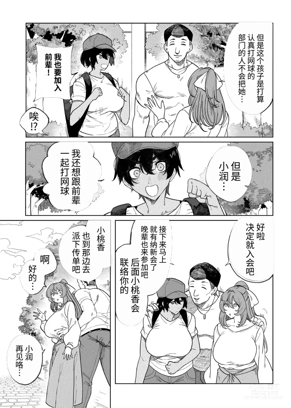 Page 7 of doujinshi 乱姦合宿 サークルでハメられた少女たち