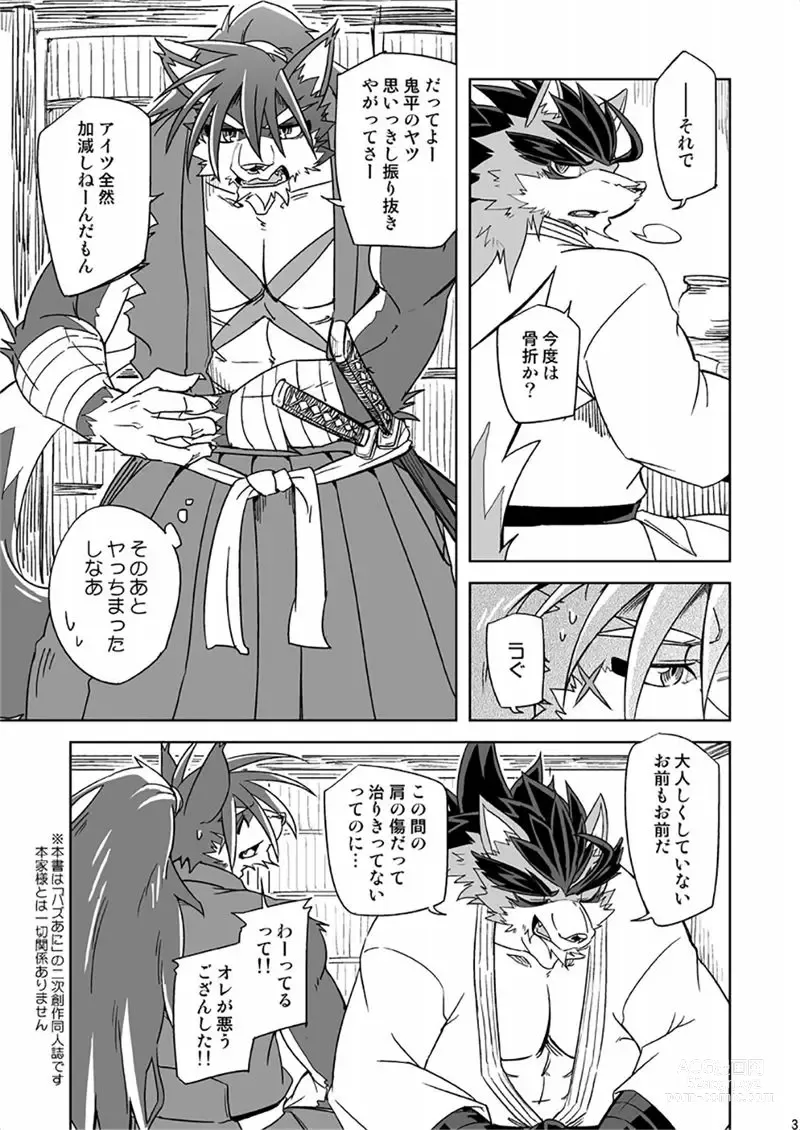 Page 3 of doujinshi Blind Brandish