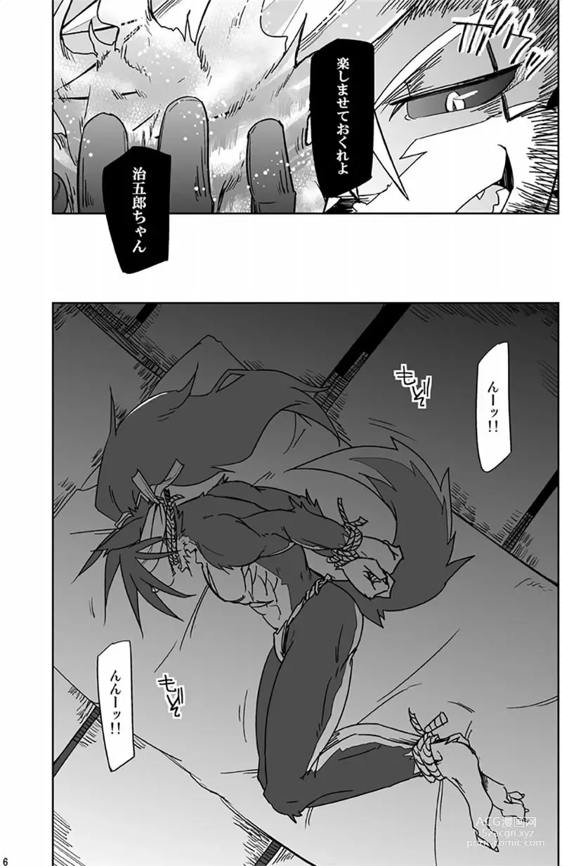 Page 6 of doujinshi Blind Brandish