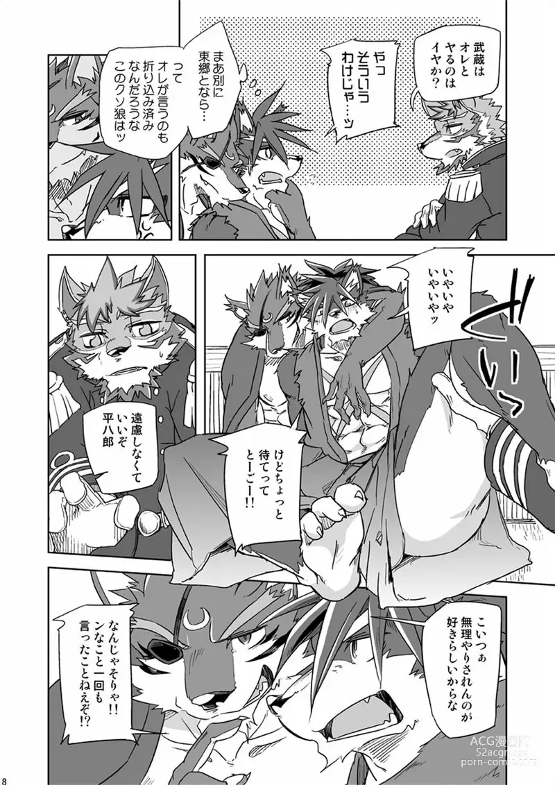 Page 8 of doujinshi Crescent Storm