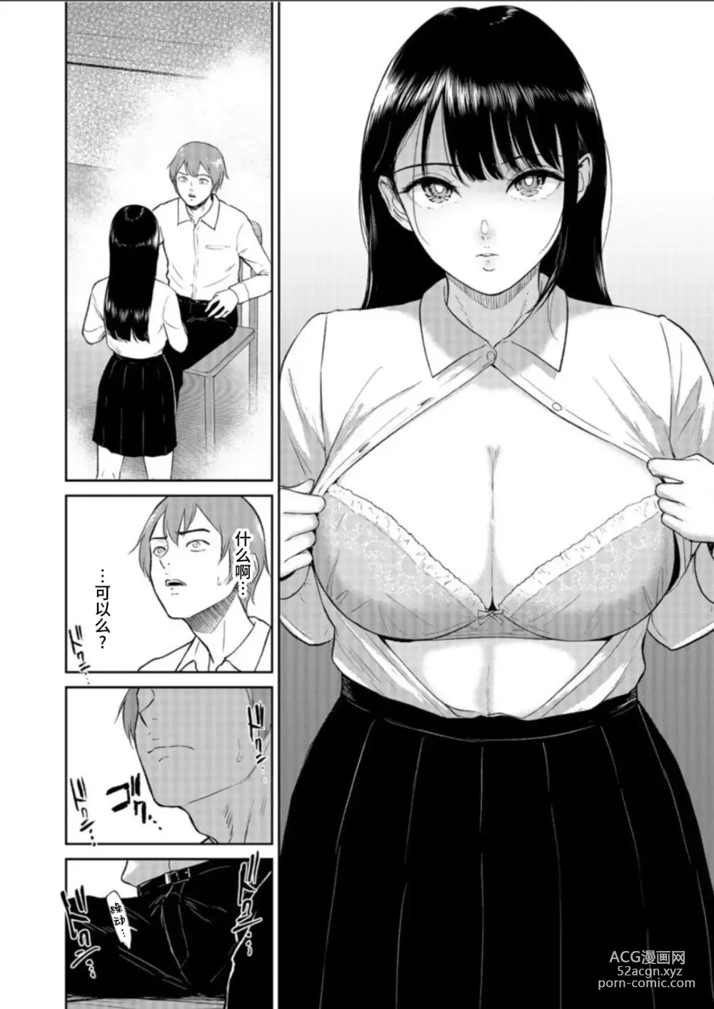 Page 11 of doujinshi いいなりっ娘1-5