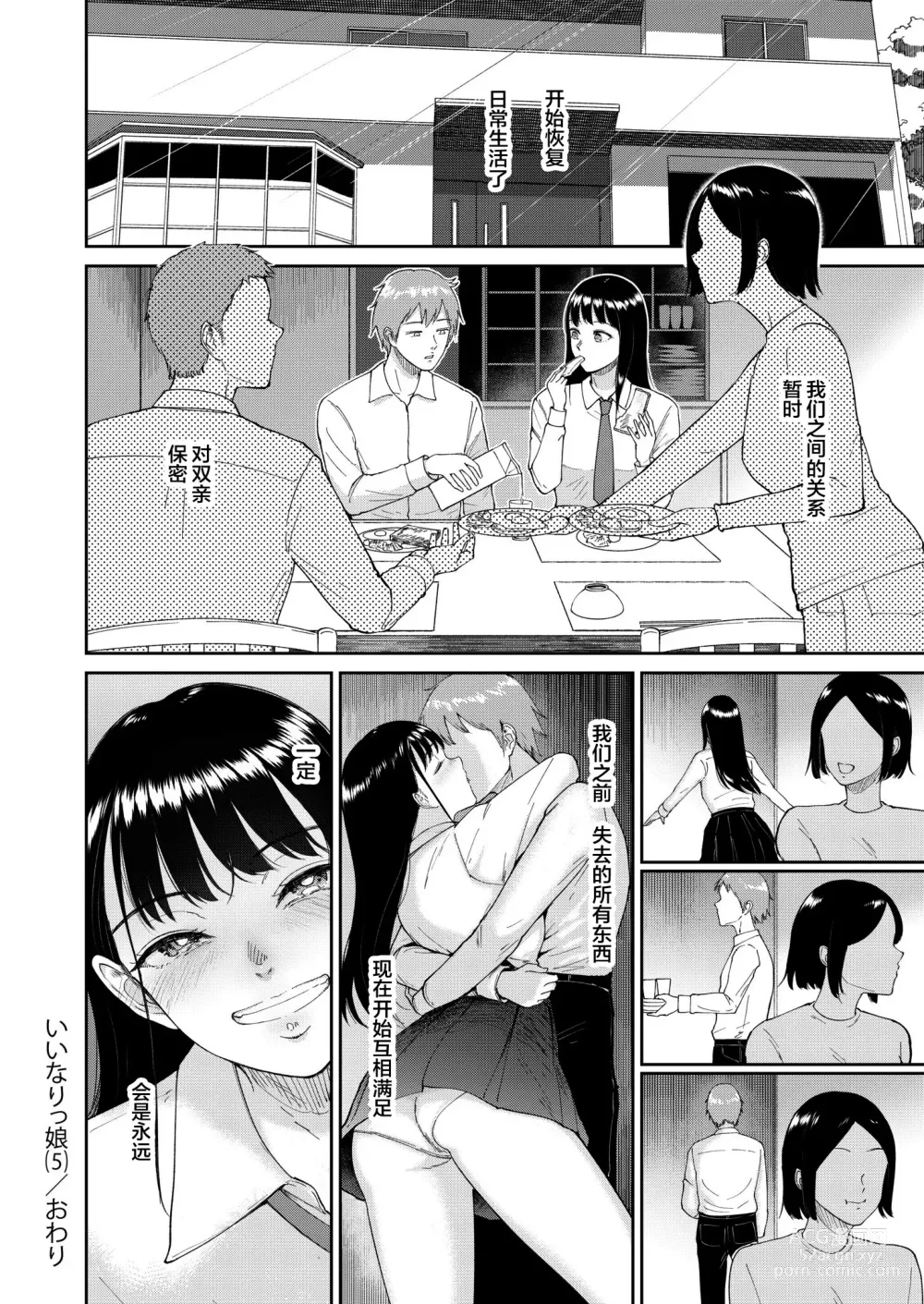Page 166 of doujinshi いいなりっ娘1-5