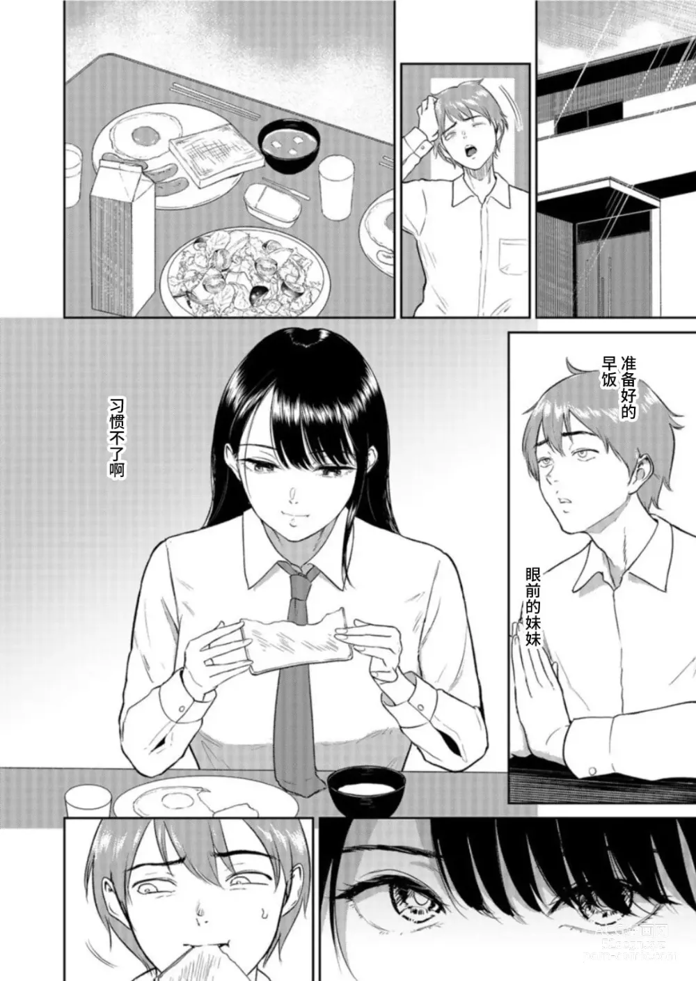 Page 3 of doujinshi いいなりっ娘1-5