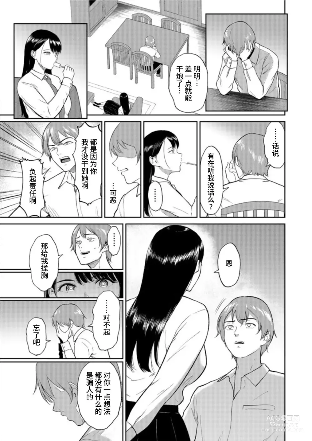 Page 10 of doujinshi いいなりっ娘1-5