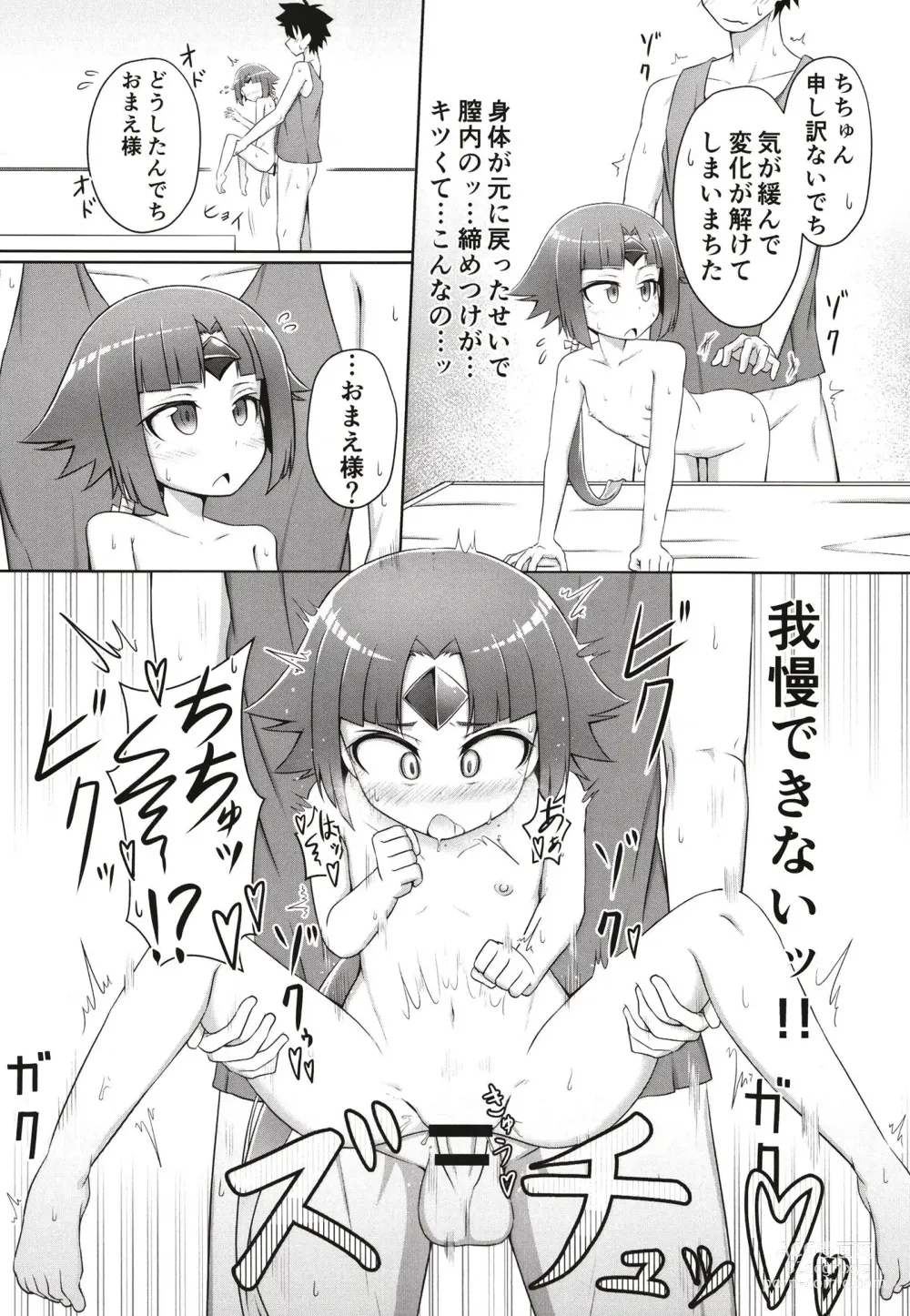 Page 14 of doujinshi Benisuzume no Ai no Su