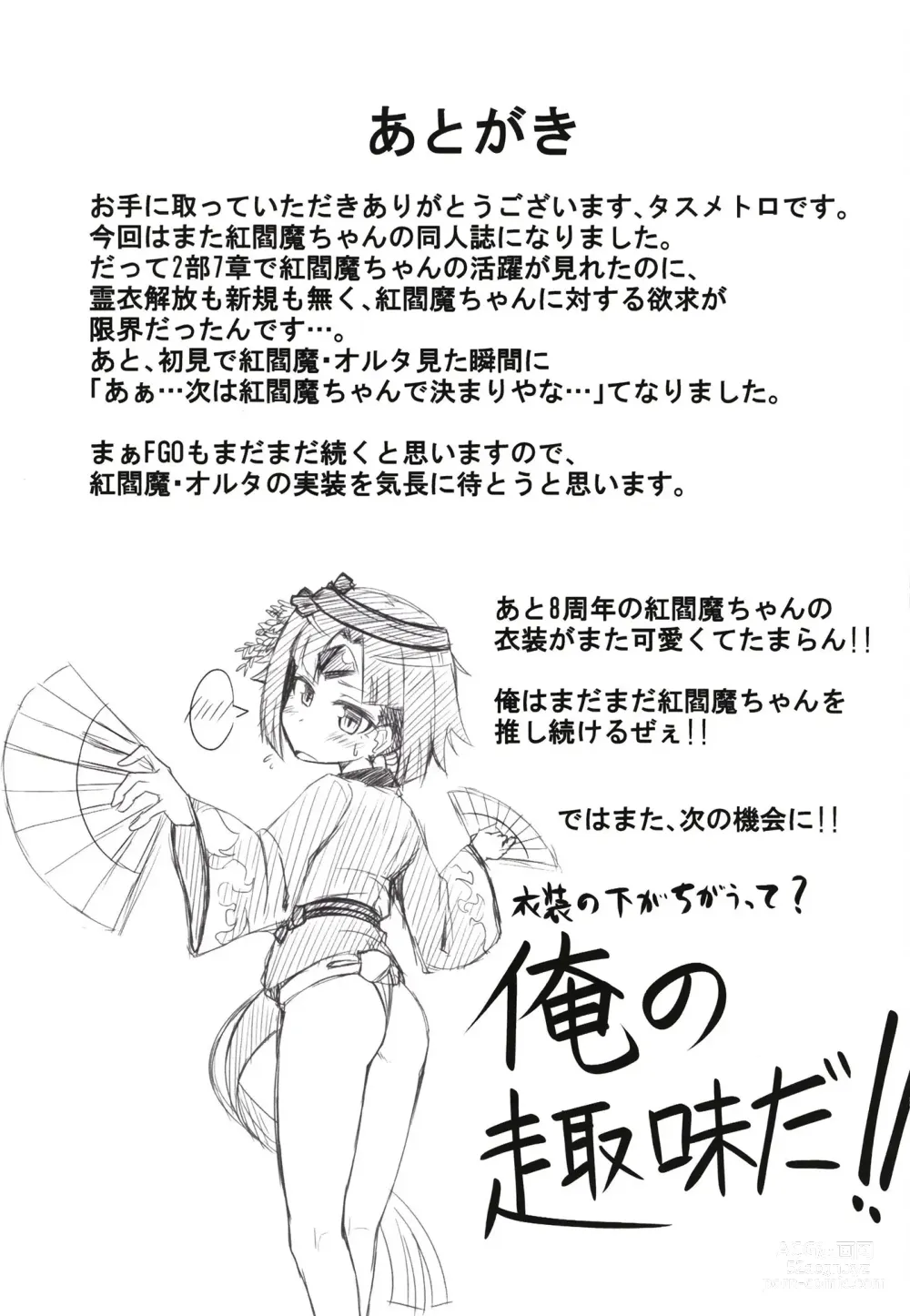 Page 23 of doujinshi Benisuzume no Ai no Su