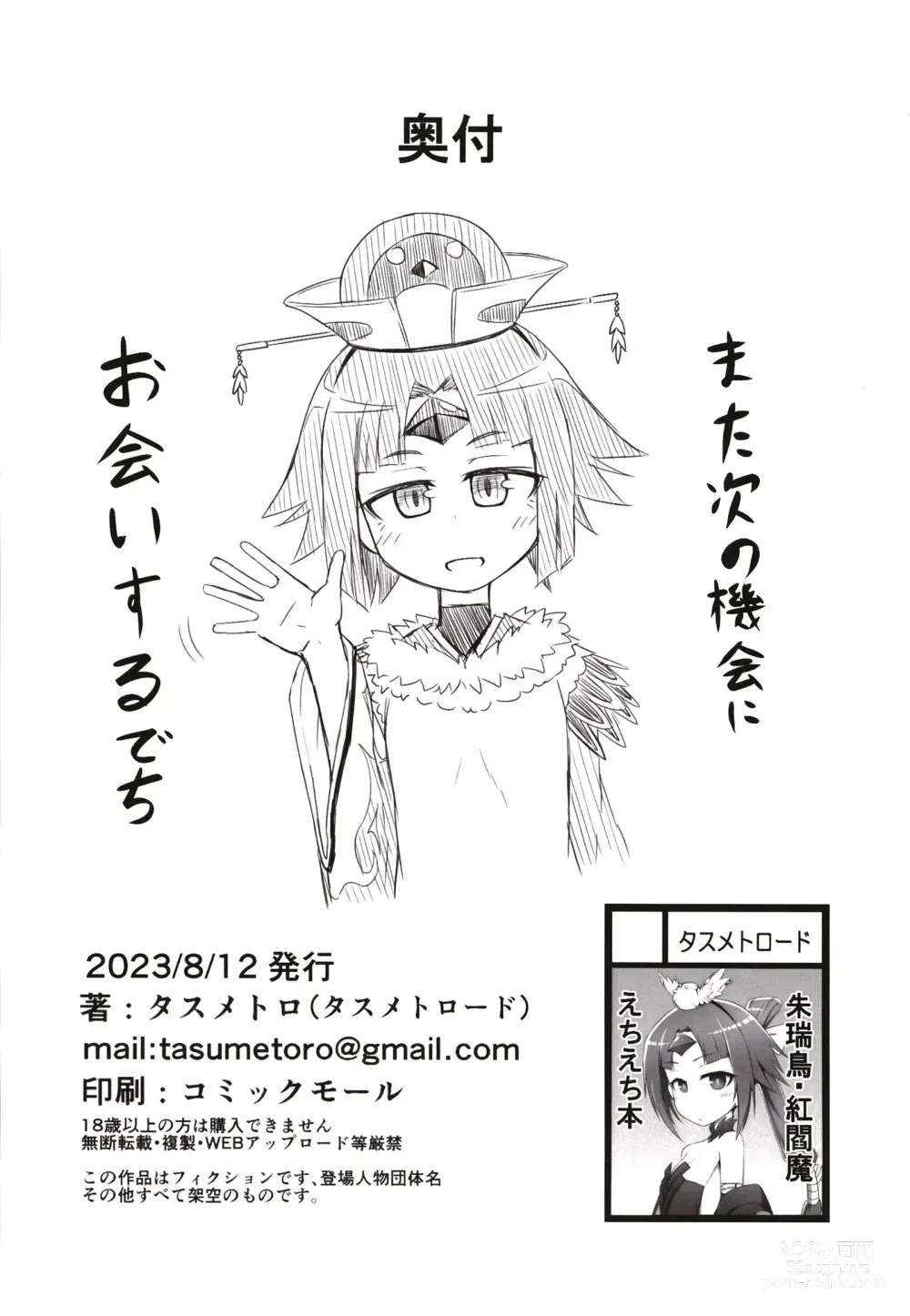 Page 24 of doujinshi Benisuzume no Ai no Su