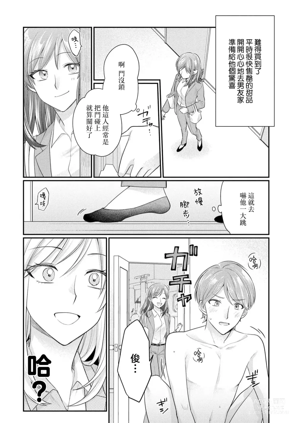 Page 11 of manga 20cm巨根疼爱直捣花心~臭脸上司在网上当男菩萨！？~ 1-2