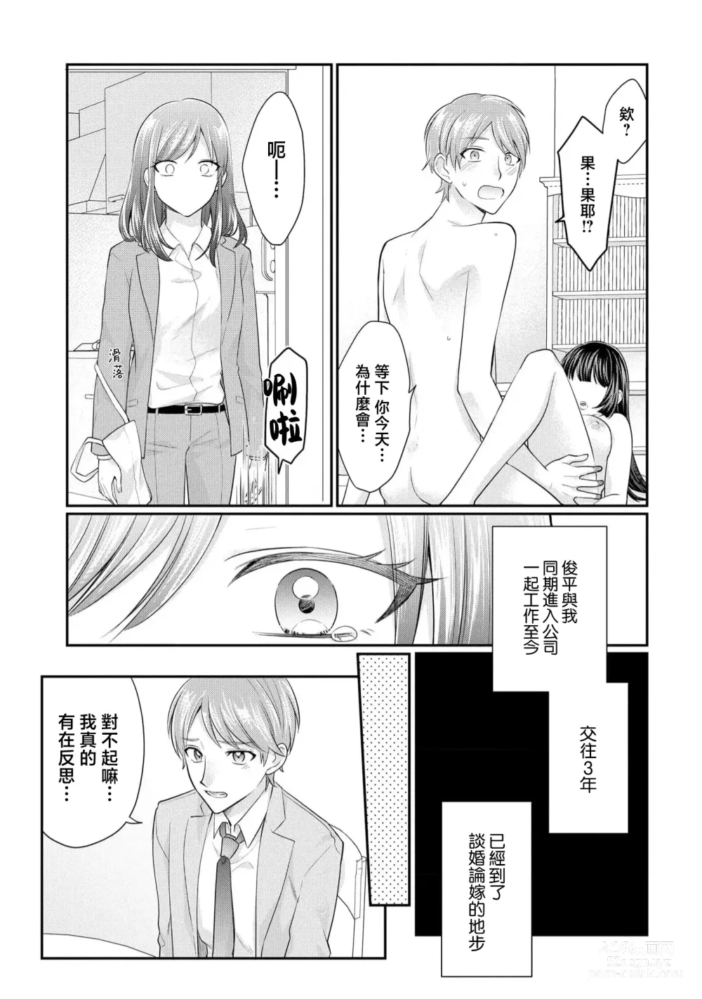 Page 12 of manga 20cm巨根疼爱直捣花心~臭脸上司在网上当男菩萨！？~ 1-2