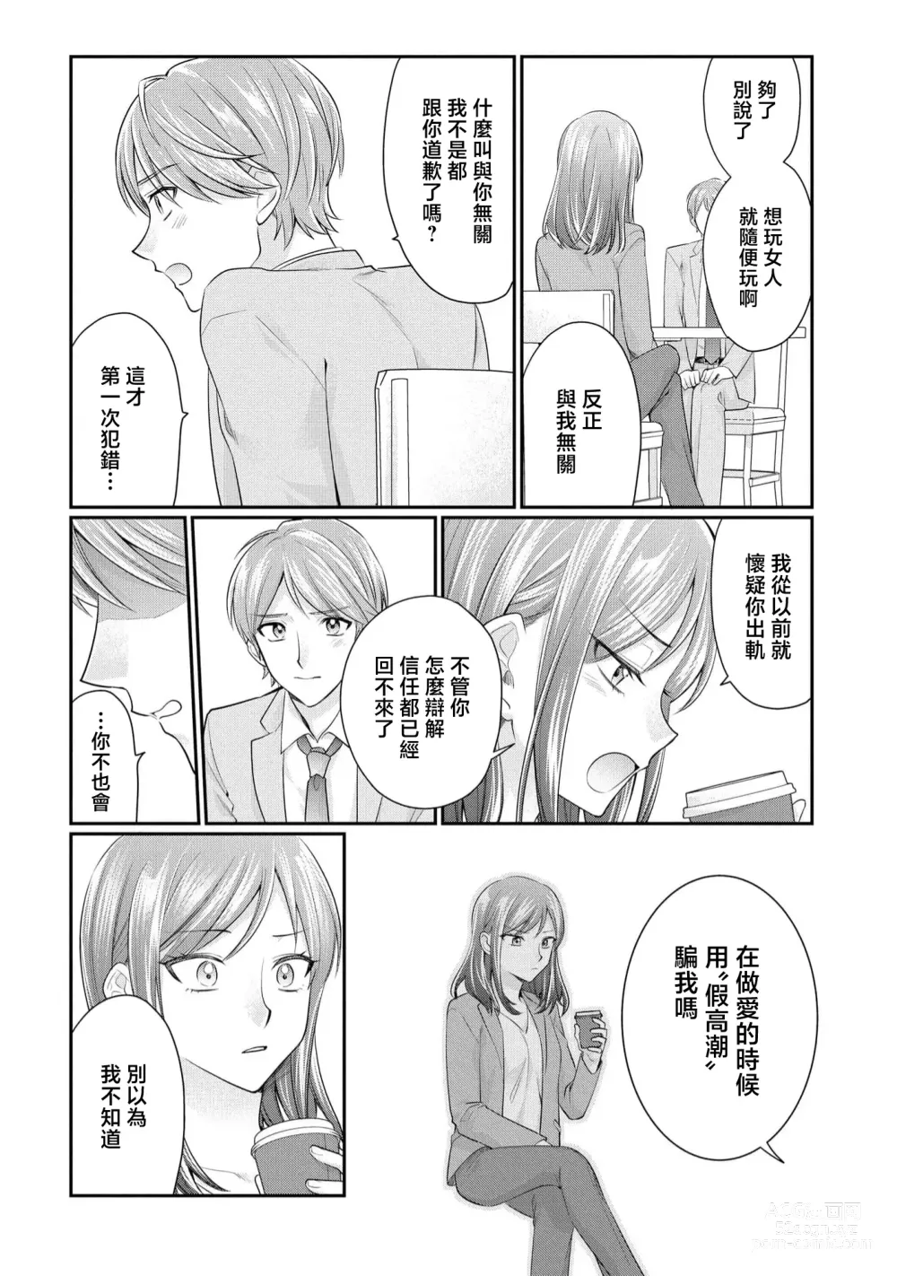 Page 13 of manga 20cm巨根疼爱直捣花心~臭脸上司在网上当男菩萨！？~ 1-2