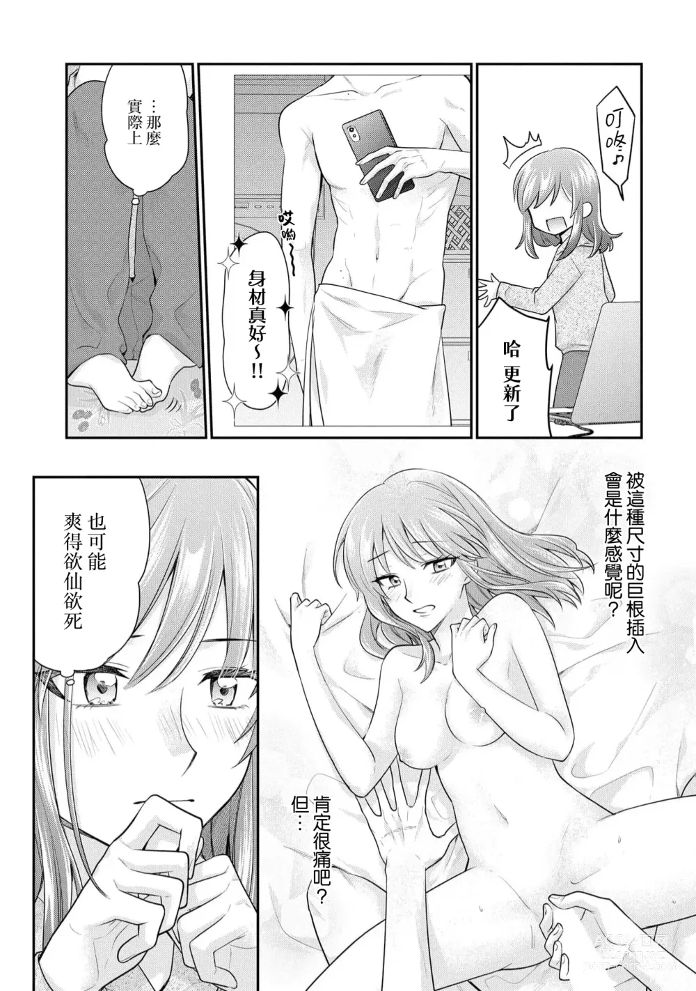 Page 16 of manga 20cm巨根疼爱直捣花心~臭脸上司在网上当男菩萨！？~ 1-2