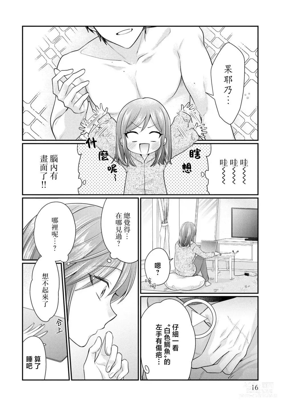 Page 17 of manga 20cm巨根疼爱直捣花心~臭脸上司在网上当男菩萨！？~ 1-2