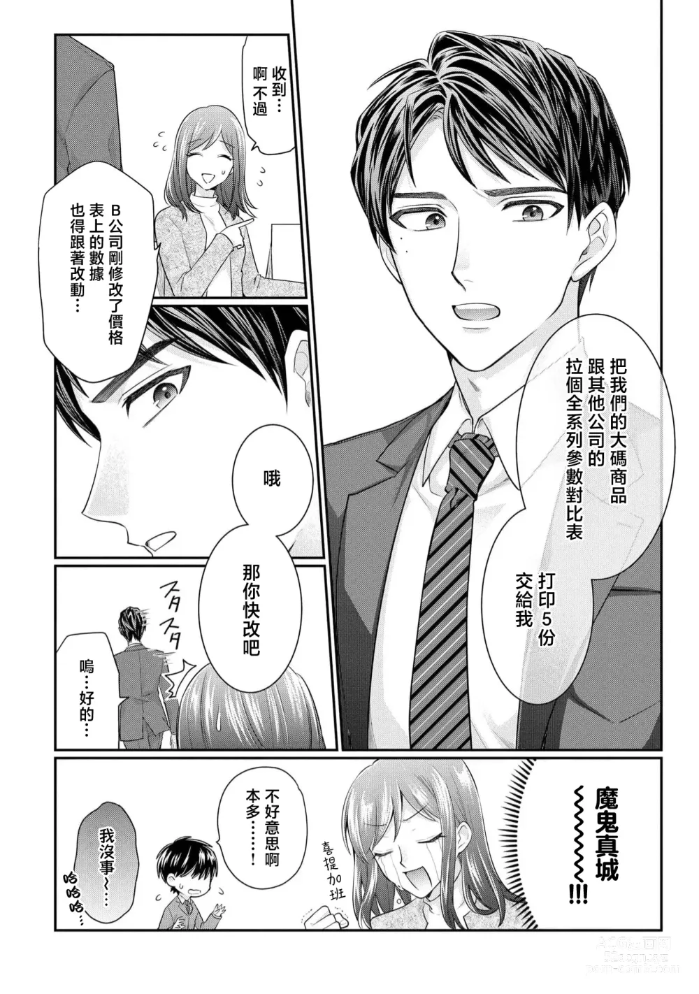 Page 19 of manga 20cm巨根疼爱直捣花心~臭脸上司在网上当男菩萨！？~ 1-2