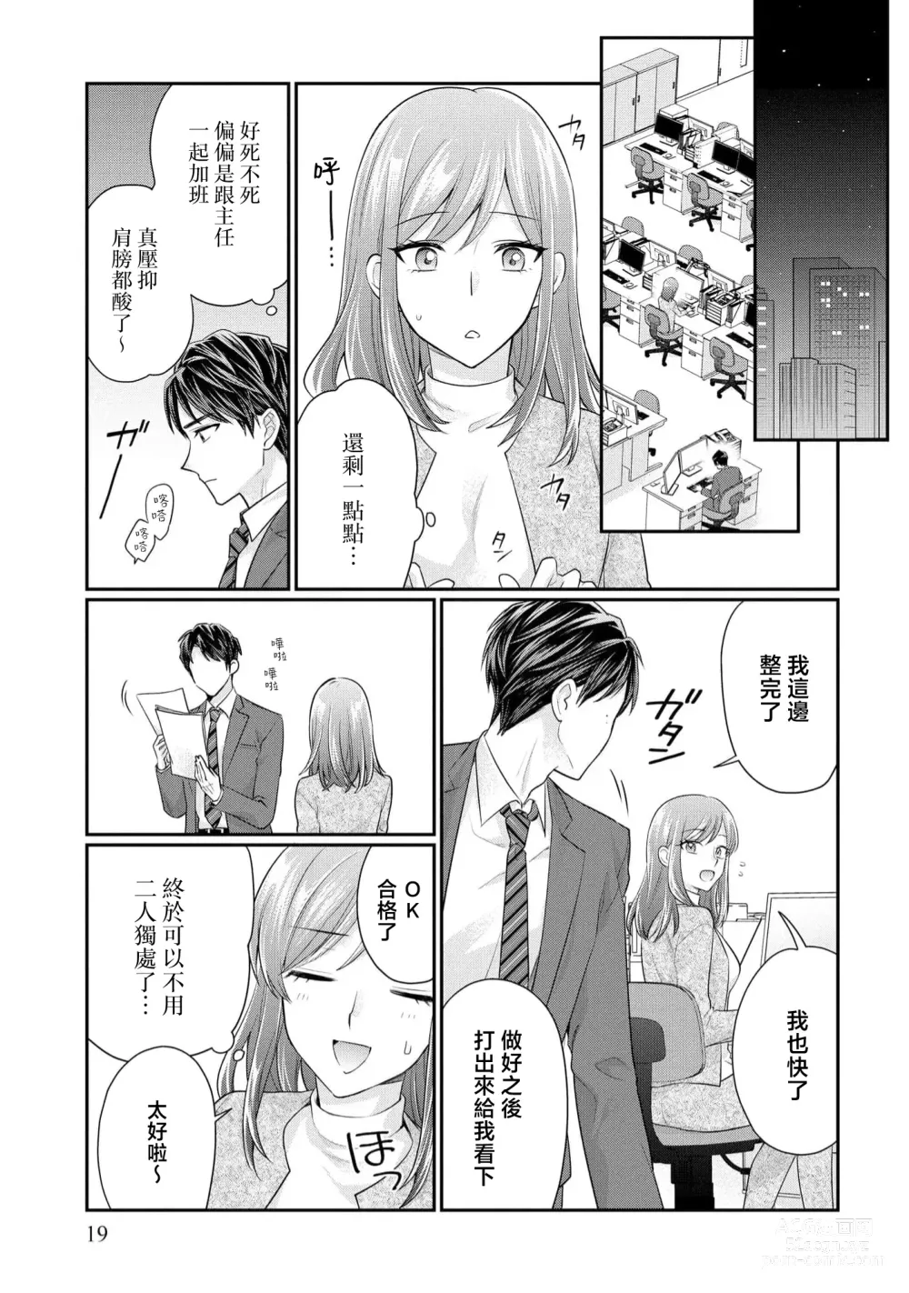 Page 20 of manga 20cm巨根疼爱直捣花心~臭脸上司在网上当男菩萨！？~ 1-2