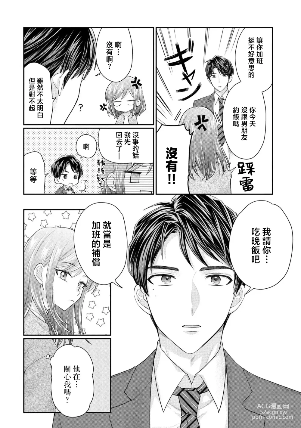 Page 21 of manga 20cm巨根疼爱直捣花心~臭脸上司在网上当男菩萨！？~ 1-2