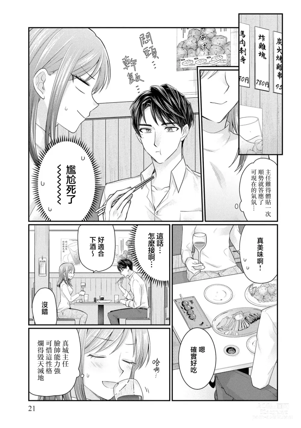 Page 22 of manga 20cm巨根疼爱直捣花心~臭脸上司在网上当男菩萨！？~ 1-2