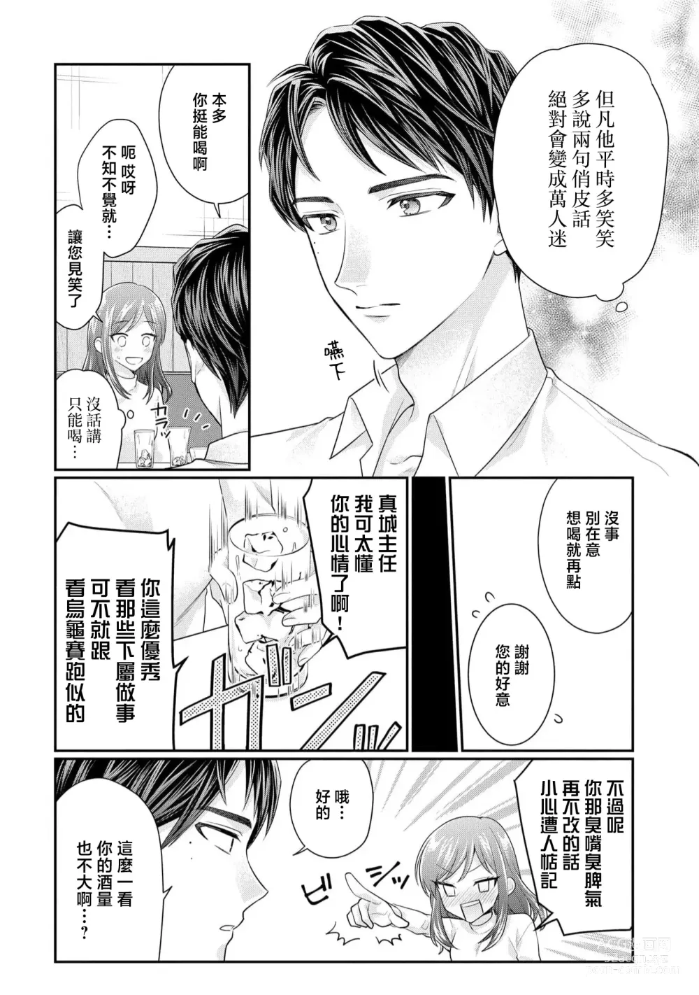 Page 23 of manga 20cm巨根疼爱直捣花心~臭脸上司在网上当男菩萨！？~ 1-2