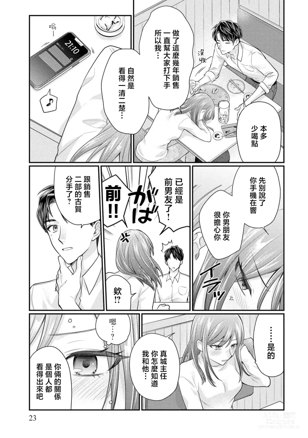 Page 24 of manga 20cm巨根疼爱直捣花心~臭脸上司在网上当男菩萨！？~ 1-2