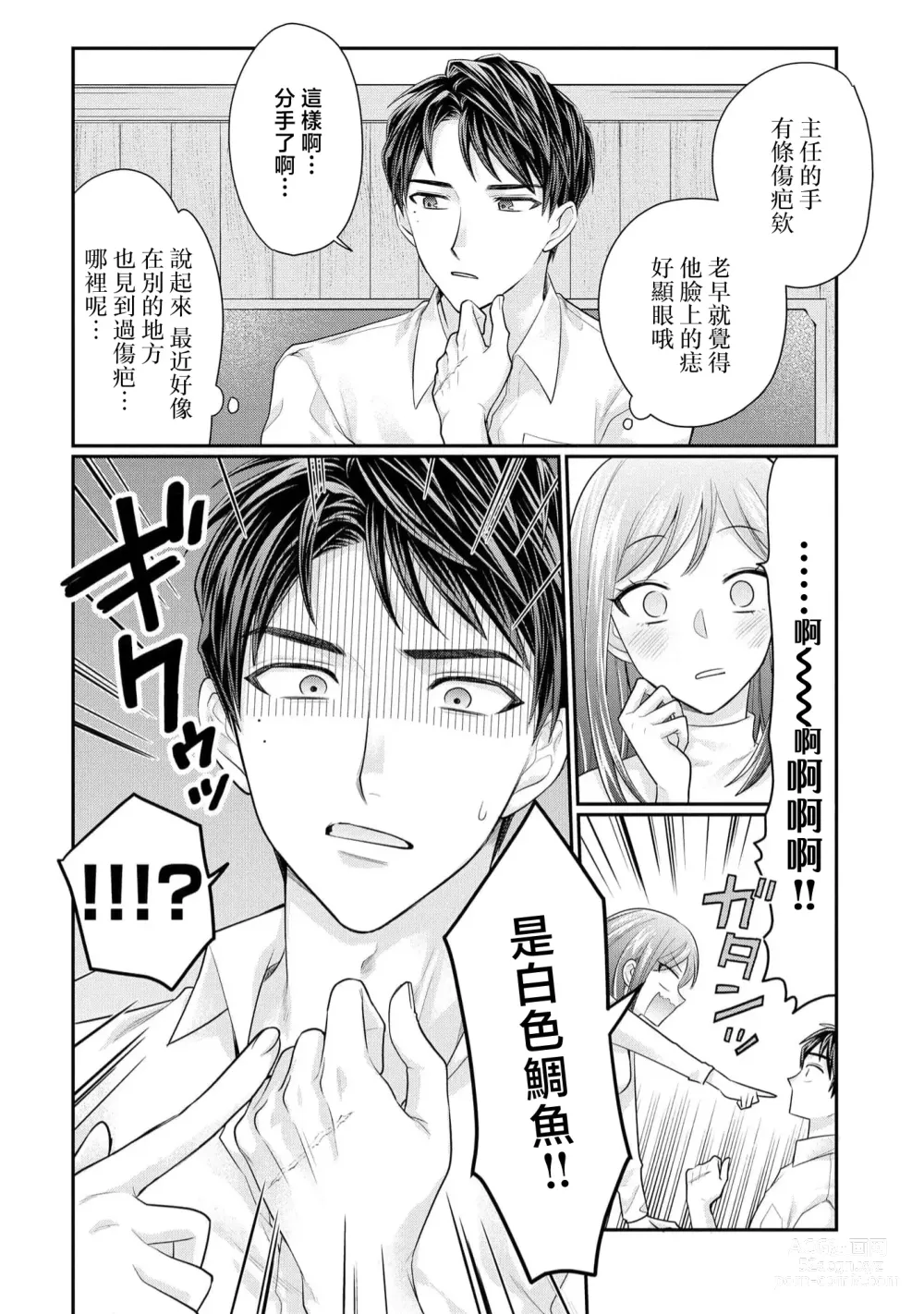 Page 25 of manga 20cm巨根疼爱直捣花心~臭脸上司在网上当男菩萨！？~ 1-2