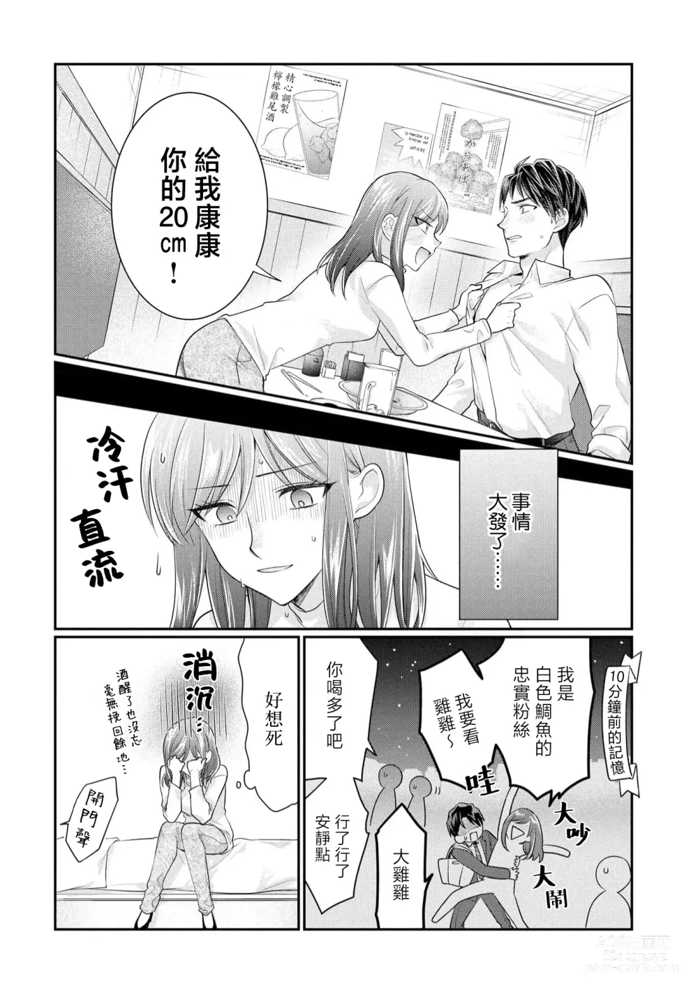 Page 27 of manga 20cm巨根疼爱直捣花心~臭脸上司在网上当男菩萨！？~ 1-2