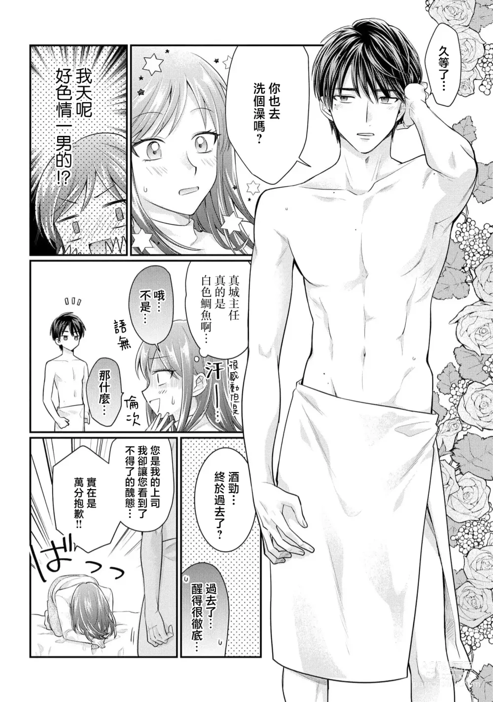 Page 28 of manga 20cm巨根疼爱直捣花心~臭脸上司在网上当男菩萨！？~ 1-2