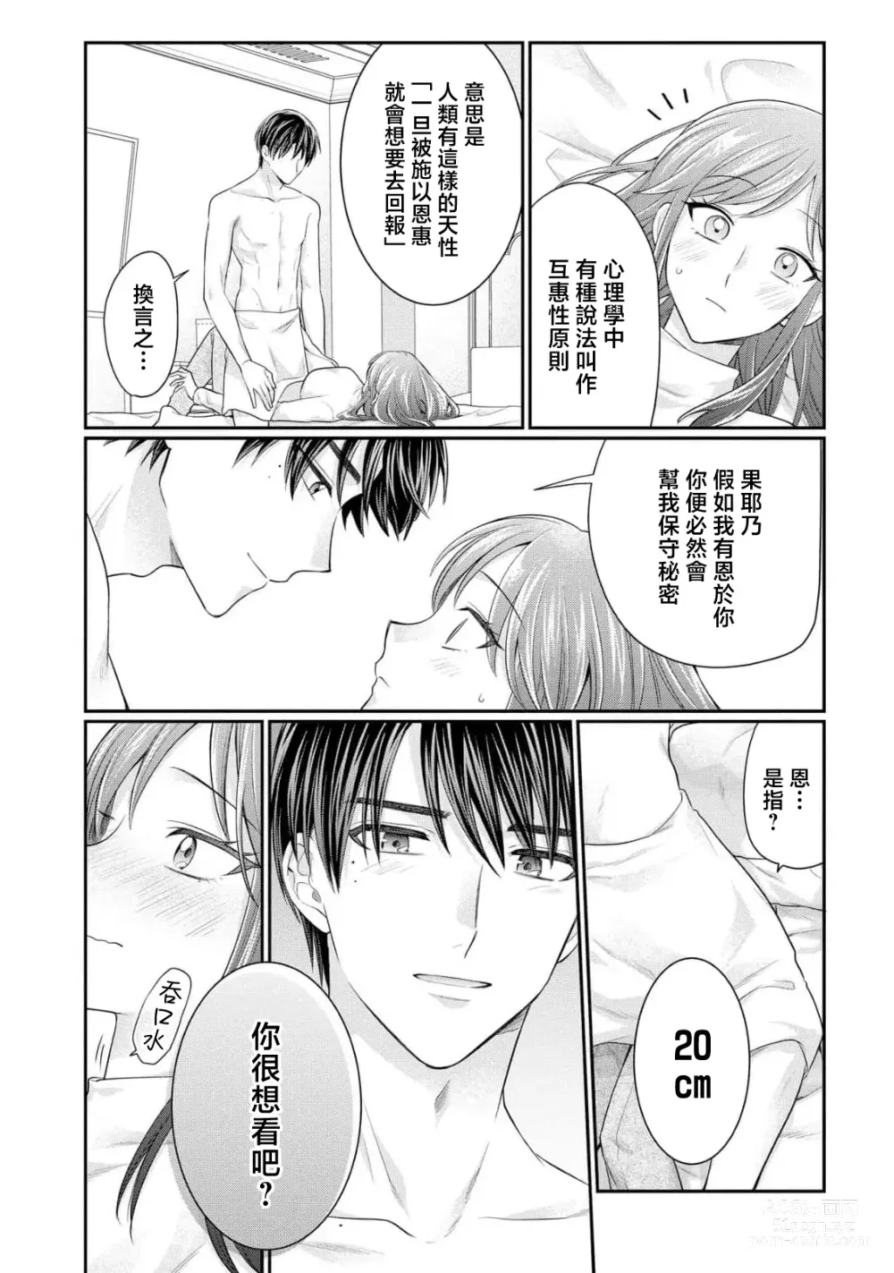 Page 30 of manga 20cm巨根疼爱直捣花心~臭脸上司在网上当男菩萨！？~ 1-2