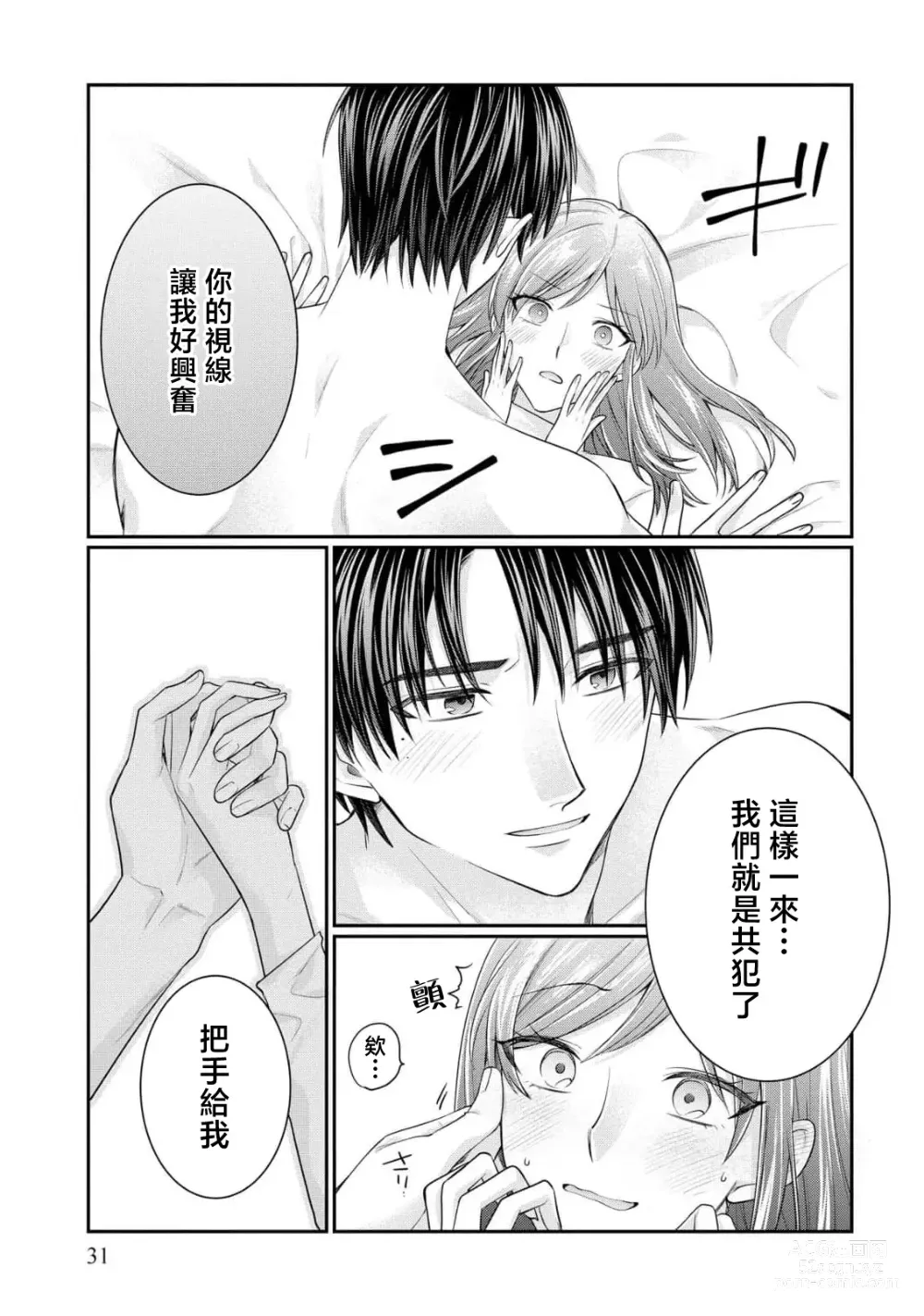 Page 32 of manga 20cm巨根疼爱直捣花心~臭脸上司在网上当男菩萨！？~ 1-2