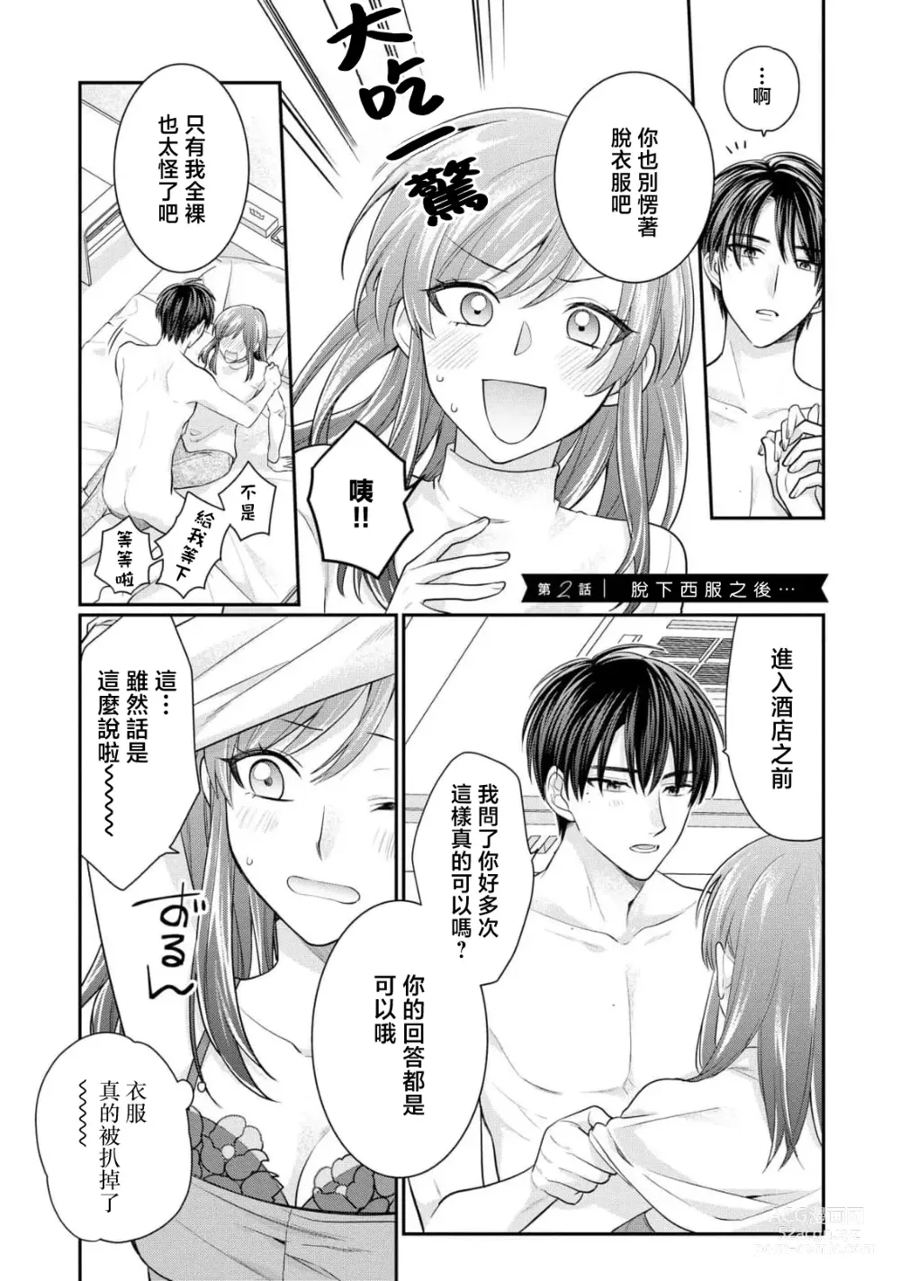 Page 35 of manga 20cm巨根疼爱直捣花心~臭脸上司在网上当男菩萨！？~ 1-2