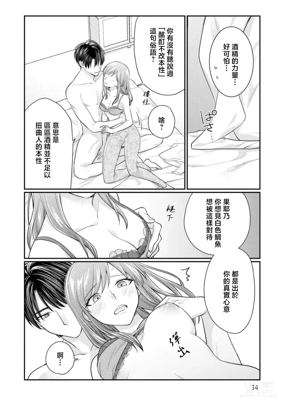 Page 36 of manga 20cm巨根疼爱直捣花心~臭脸上司在网上当男菩萨！？~ 1-2
