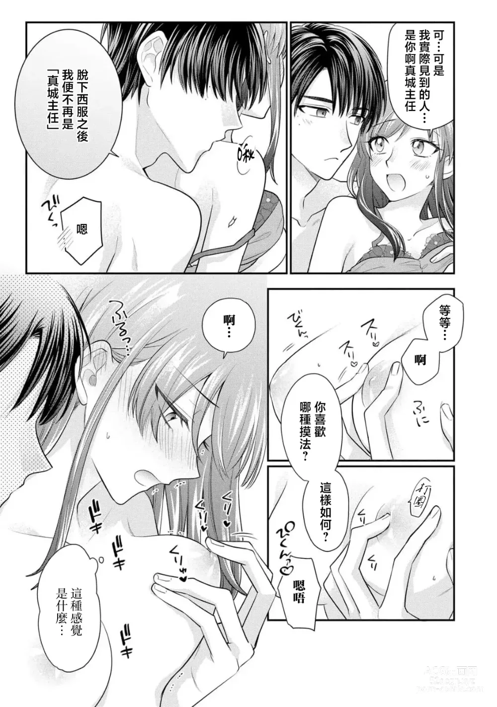 Page 37 of manga 20cm巨根疼爱直捣花心~臭脸上司在网上当男菩萨！？~ 1-2