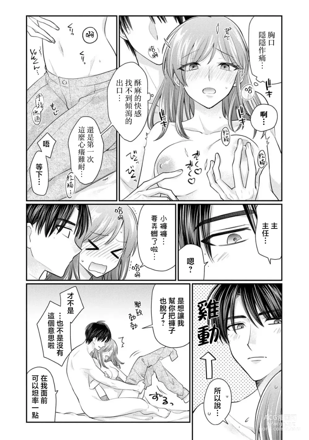 Page 38 of manga 20cm巨根疼爱直捣花心~臭脸上司在网上当男菩萨！？~ 1-2