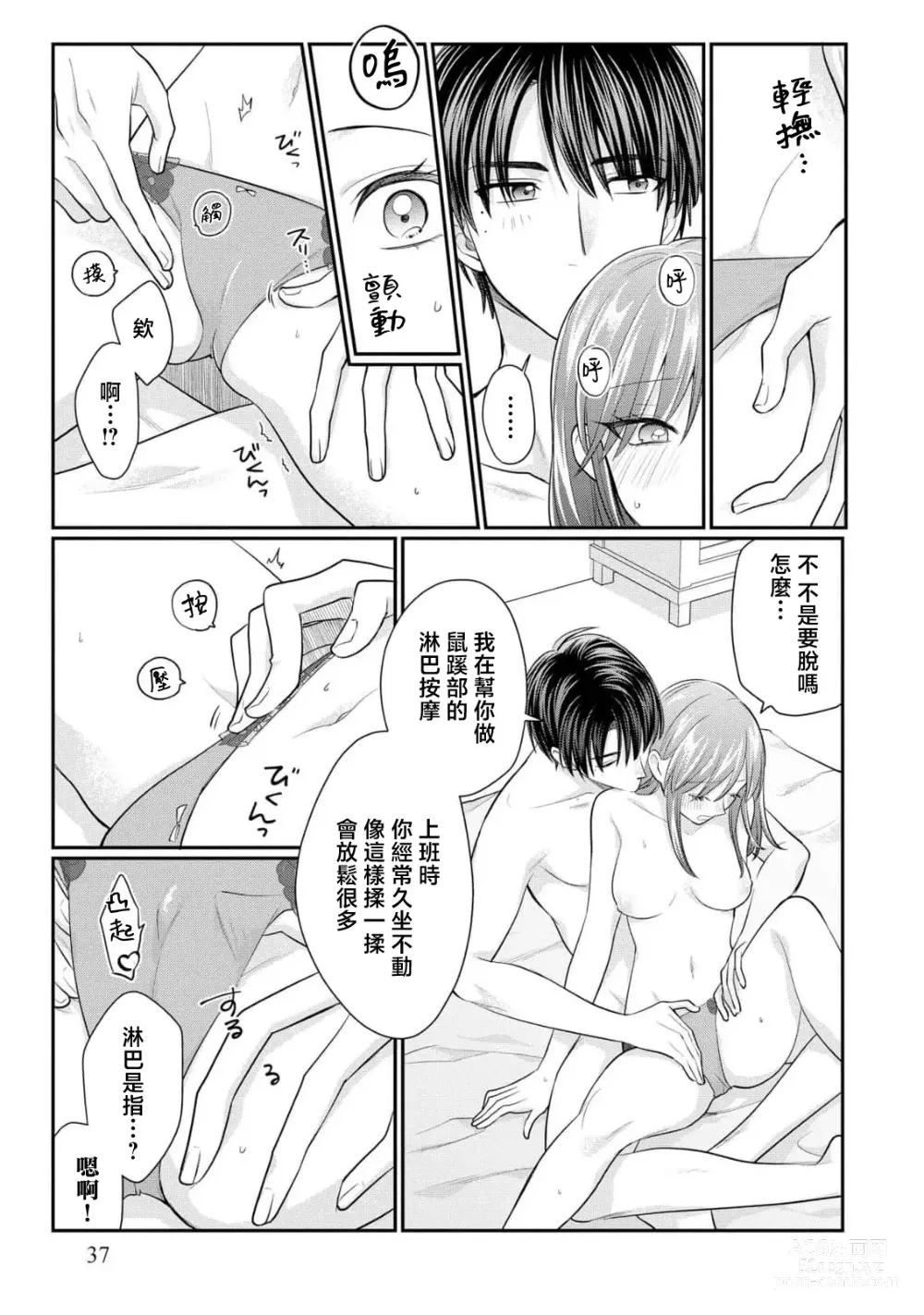Page 39 of manga 20cm巨根疼爱直捣花心~臭脸上司在网上当男菩萨！？~ 1-2