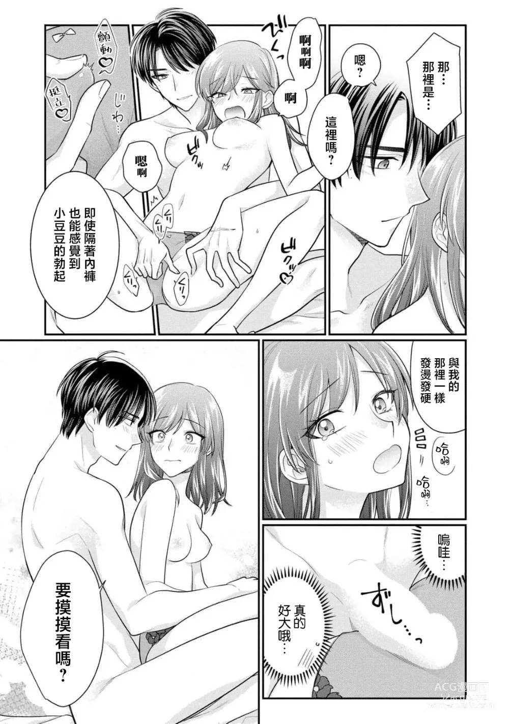 Page 41 of manga 20cm巨根疼爱直捣花心~臭脸上司在网上当男菩萨！？~ 1-2