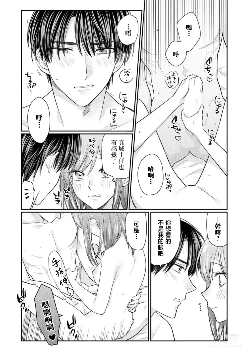 Page 42 of manga 20cm巨根疼爱直捣花心~臭脸上司在网上当男菩萨！？~ 1-2