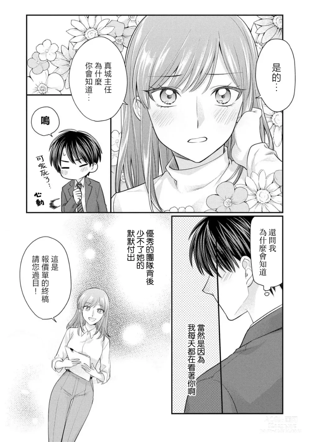 Page 50 of manga 20cm巨根疼爱直捣花心~臭脸上司在网上当男菩萨！？~ 1-2