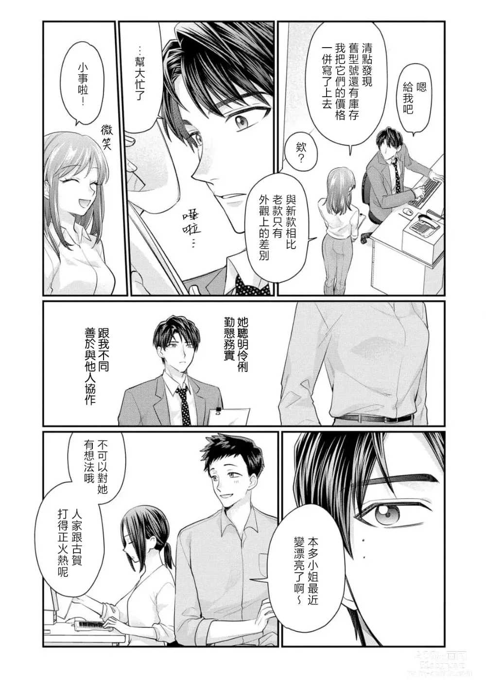 Page 51 of manga 20cm巨根疼爱直捣花心~臭脸上司在网上当男菩萨！？~ 1-2